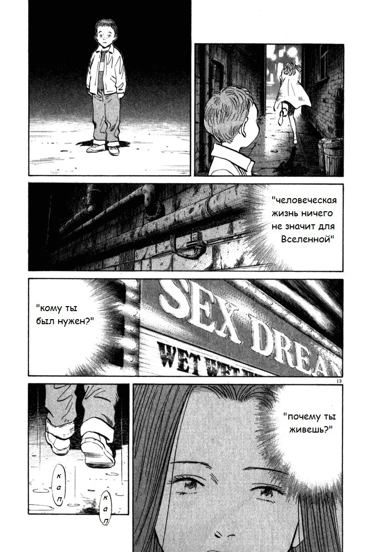 Read Монстр Manga Online