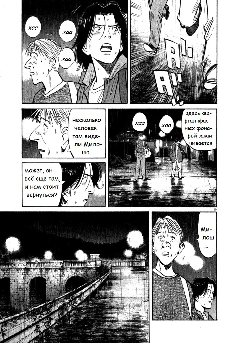 Read Монстр Manga Online
