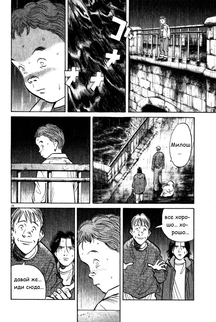 Read Монстр Manga Online