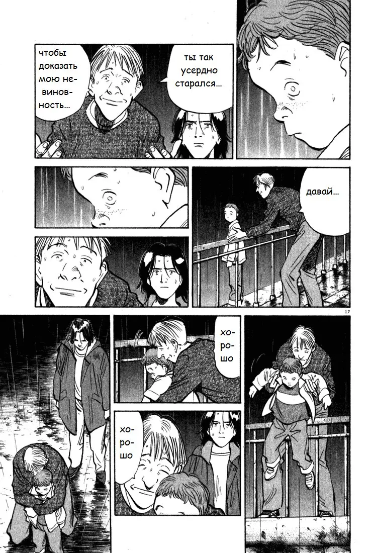 Read Монстр Manga Online