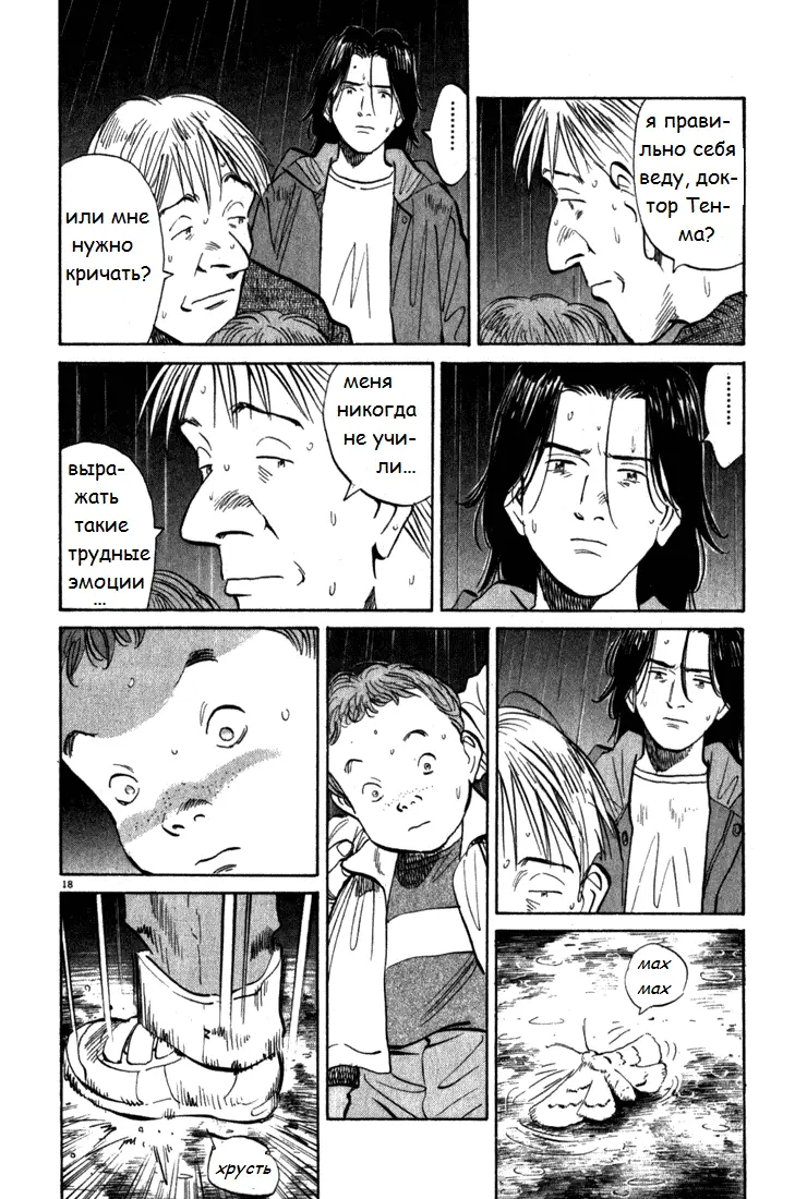 Read Монстр Manga Online