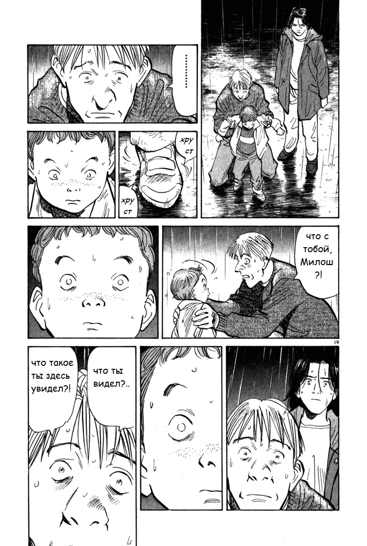 Read Монстр Manga Online