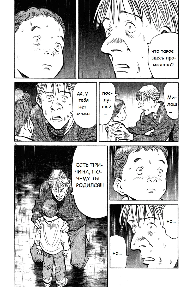 Read Монстр Manga Online