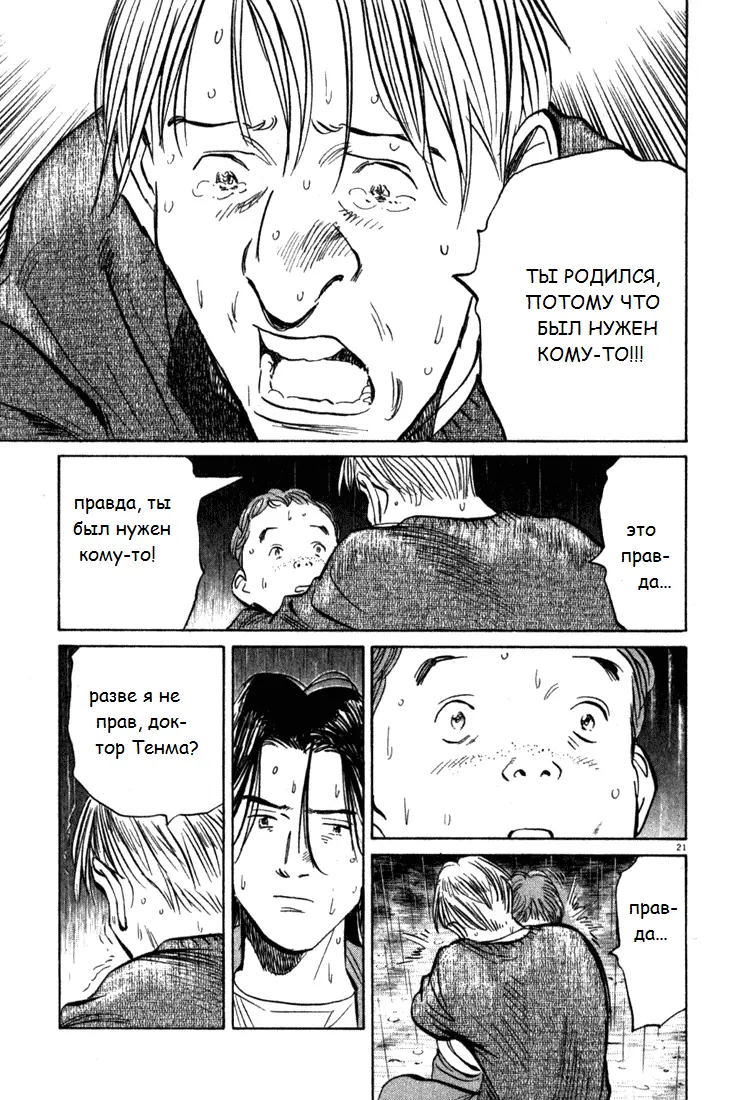 Read Монстр Manga Online