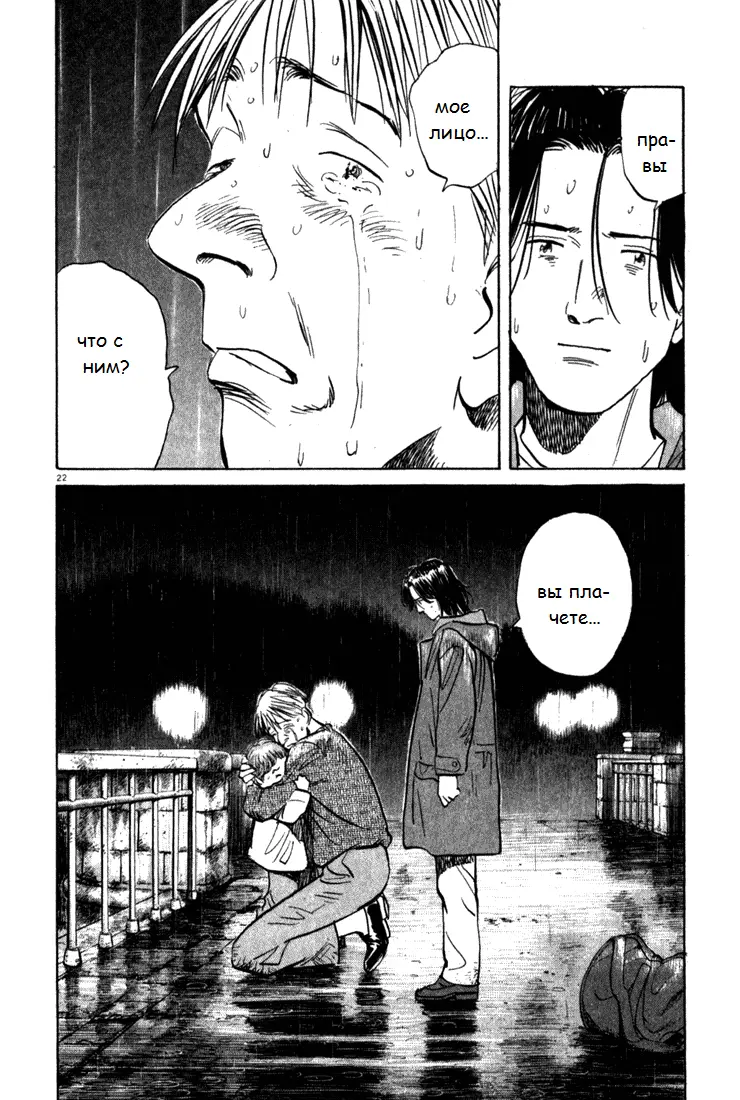 Read Монстр Manga Online