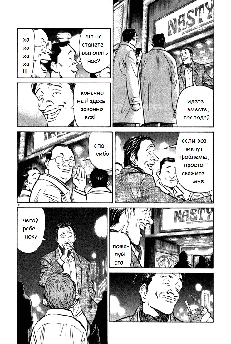 Read Монстр Manga Online