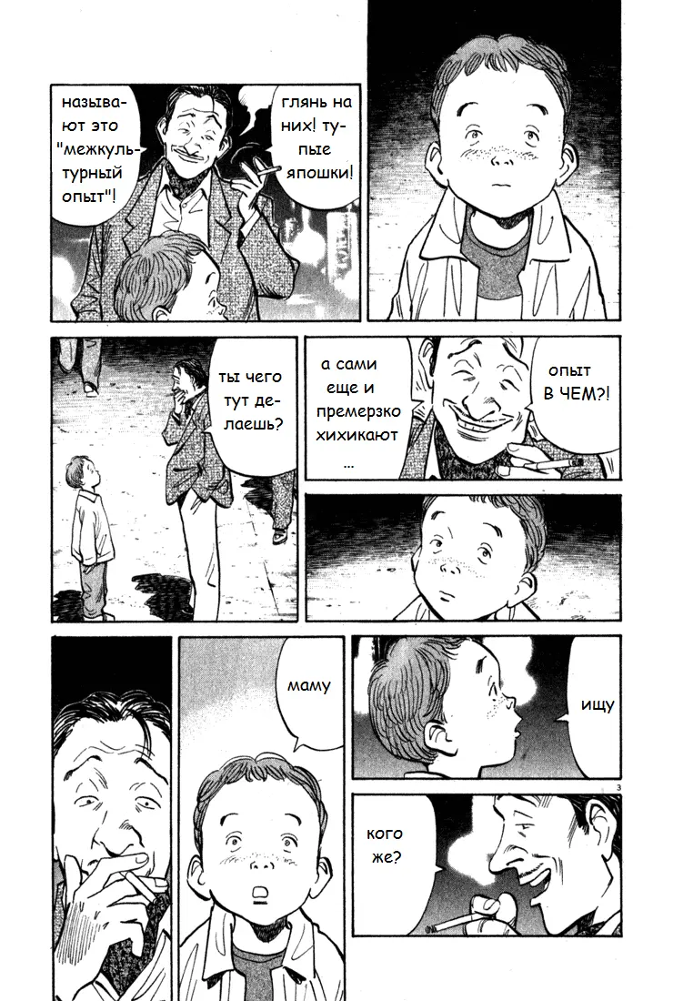 Read Монстр Manga Online