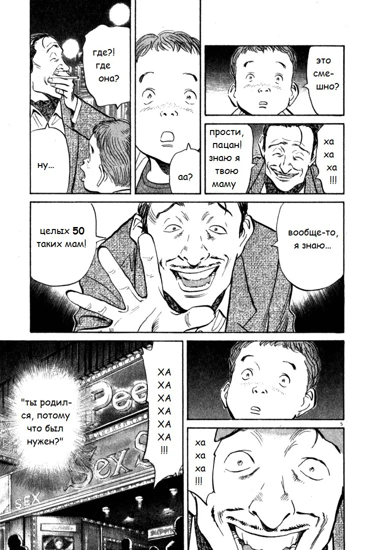 Read Монстр Manga Online