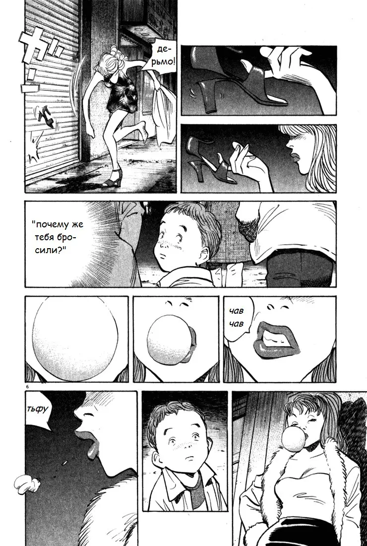 Read Монстр Manga Online