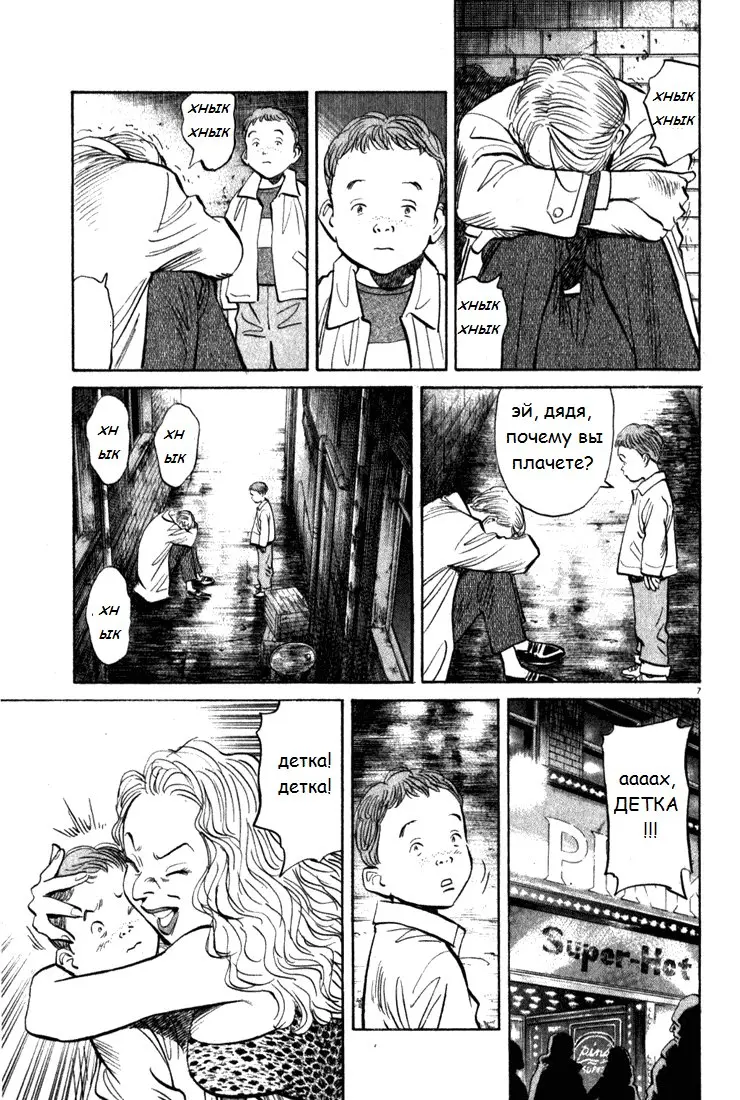 Read Монстр Manga Online