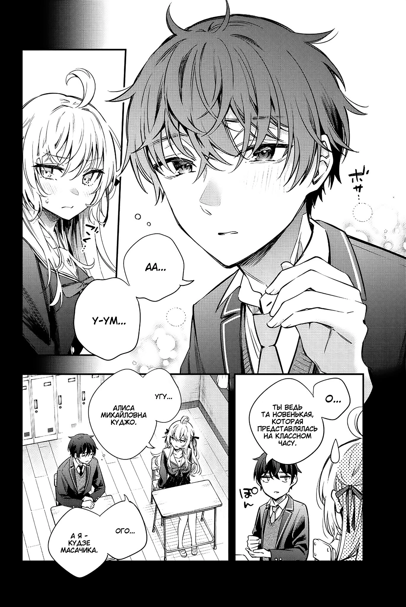 Read Моя соседка Аля иногда кокетничает со мной по-русски Manga Online