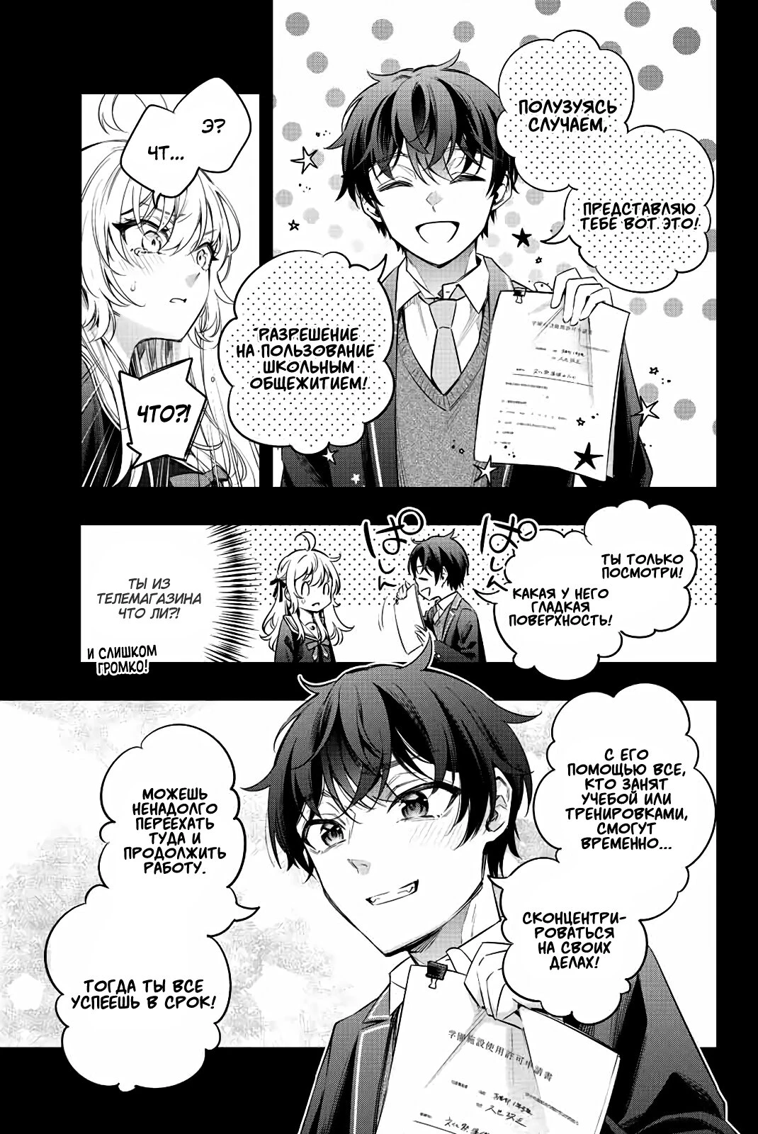 Read Моя соседка Аля иногда кокетничает со мной по-русски Manga Online
