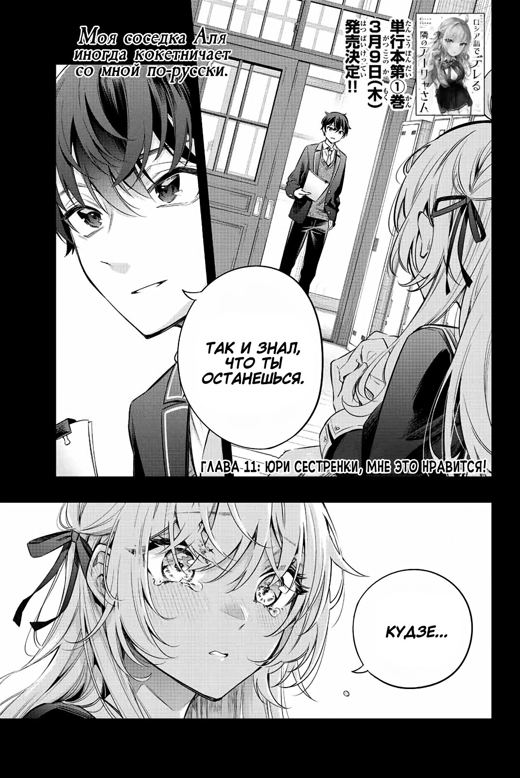Read Моя соседка Аля иногда кокетничает со мной по-русски Manga Online