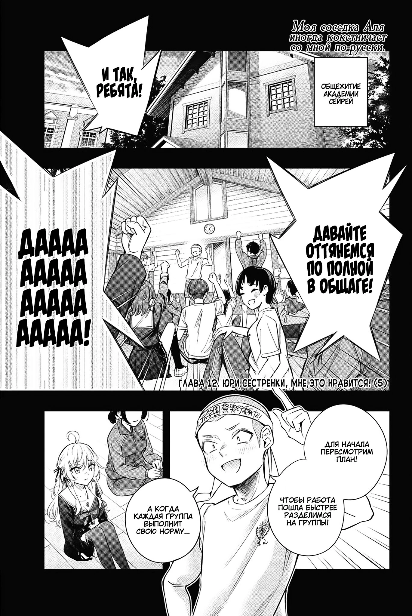 Read Моя соседка Аля иногда кокетничает со мной по-русски Manga Online