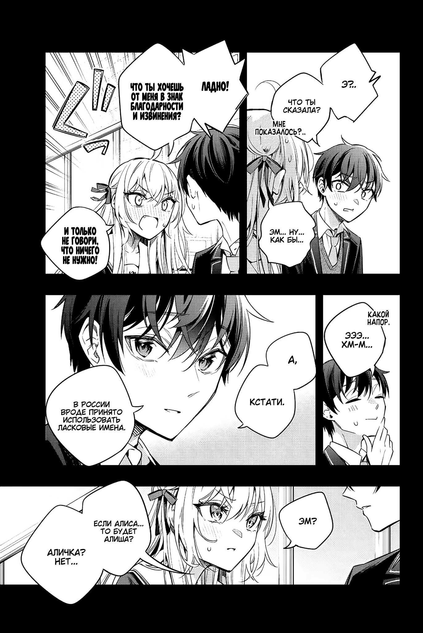 Read Моя соседка Аля иногда кокетничает со мной по-русски Manga Online