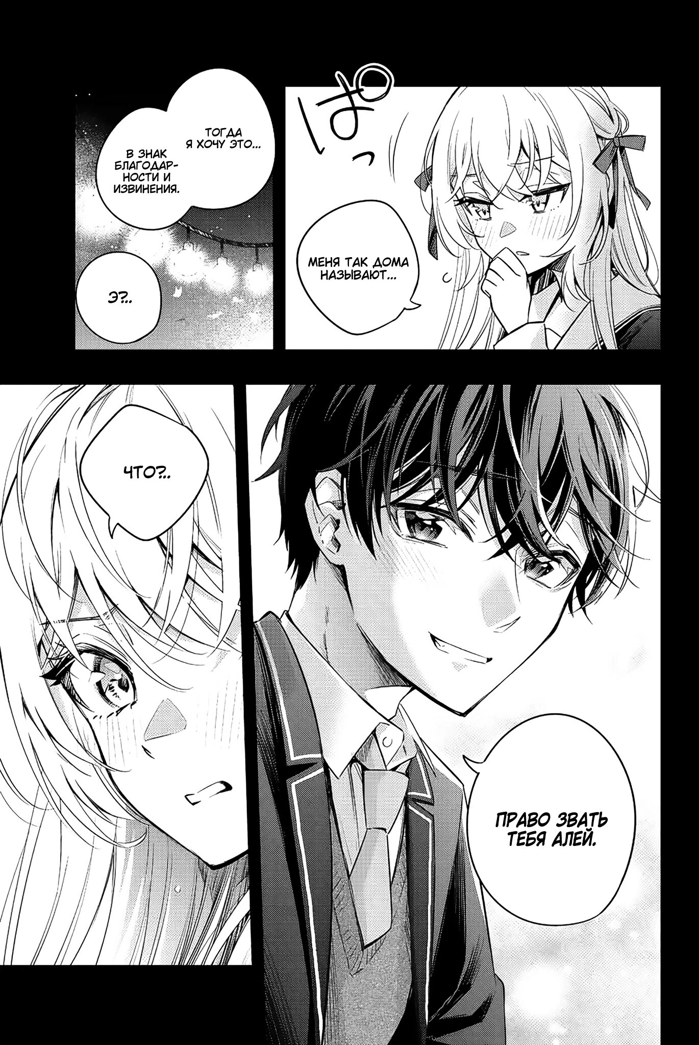 Read Моя соседка Аля иногда кокетничает со мной по-русски Manga Online
