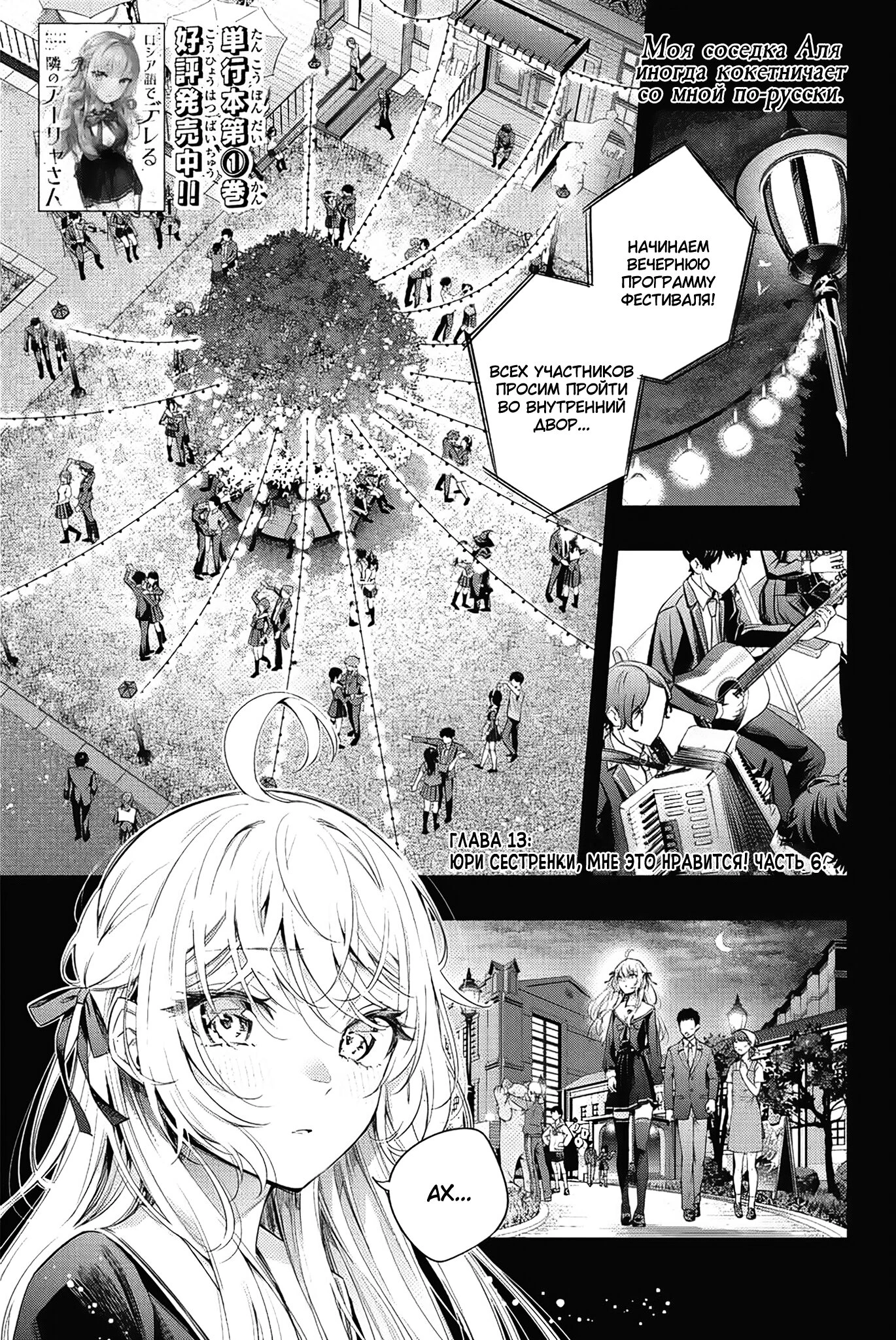 Read Моя соседка Аля иногда кокетничает со мной по-русски Manga Online