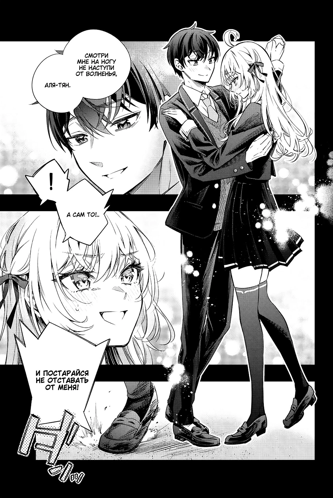 Read Моя соседка Аля иногда кокетничает со мной по-русски Manga Online