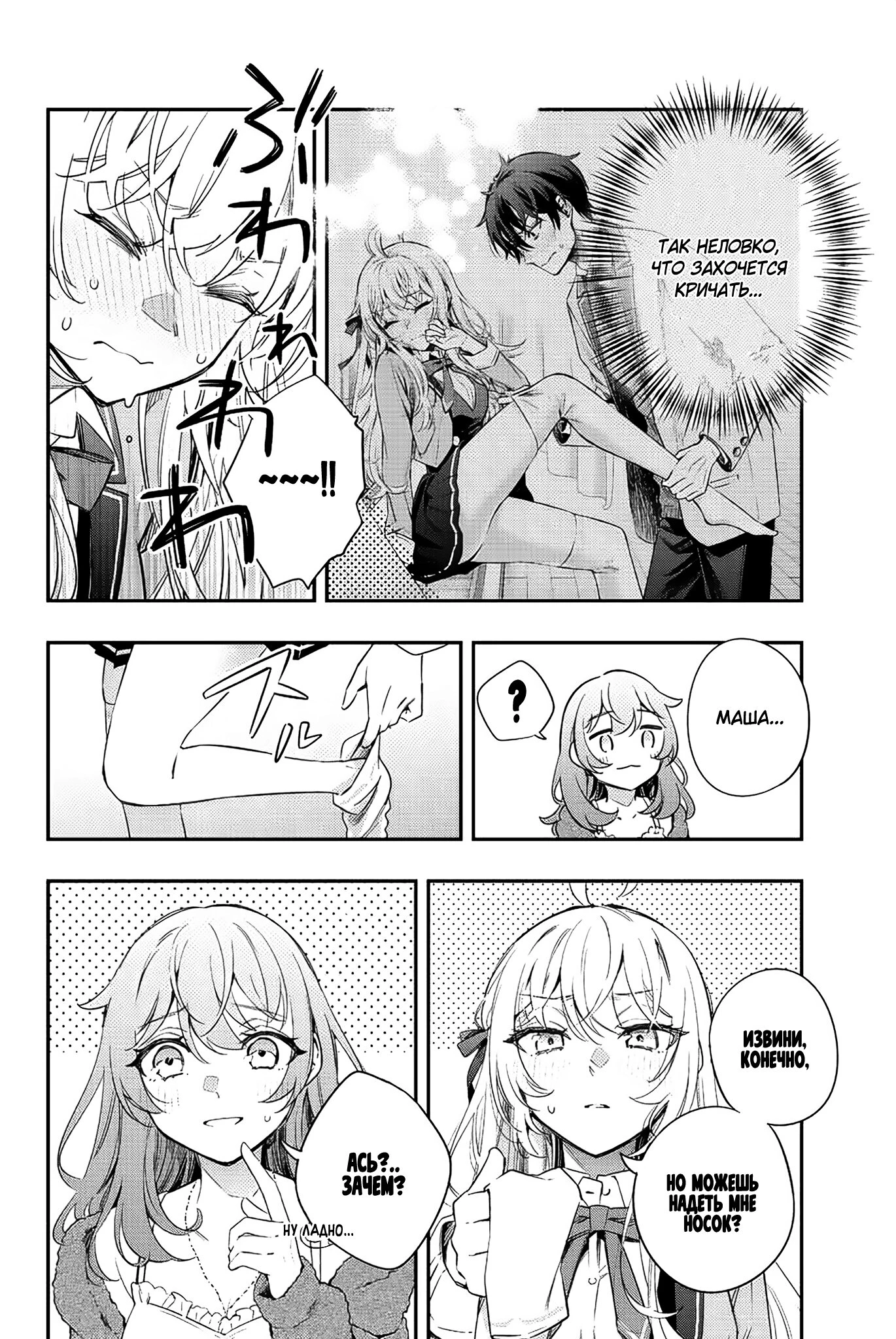 Read Моя соседка Аля иногда кокетничает со мной по-русски Manga Online