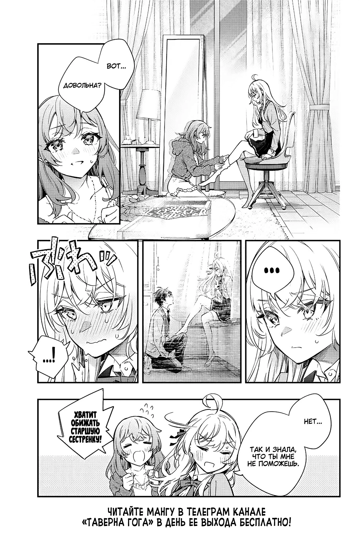 Read Моя соседка Аля иногда кокетничает со мной по-русски Manga Online