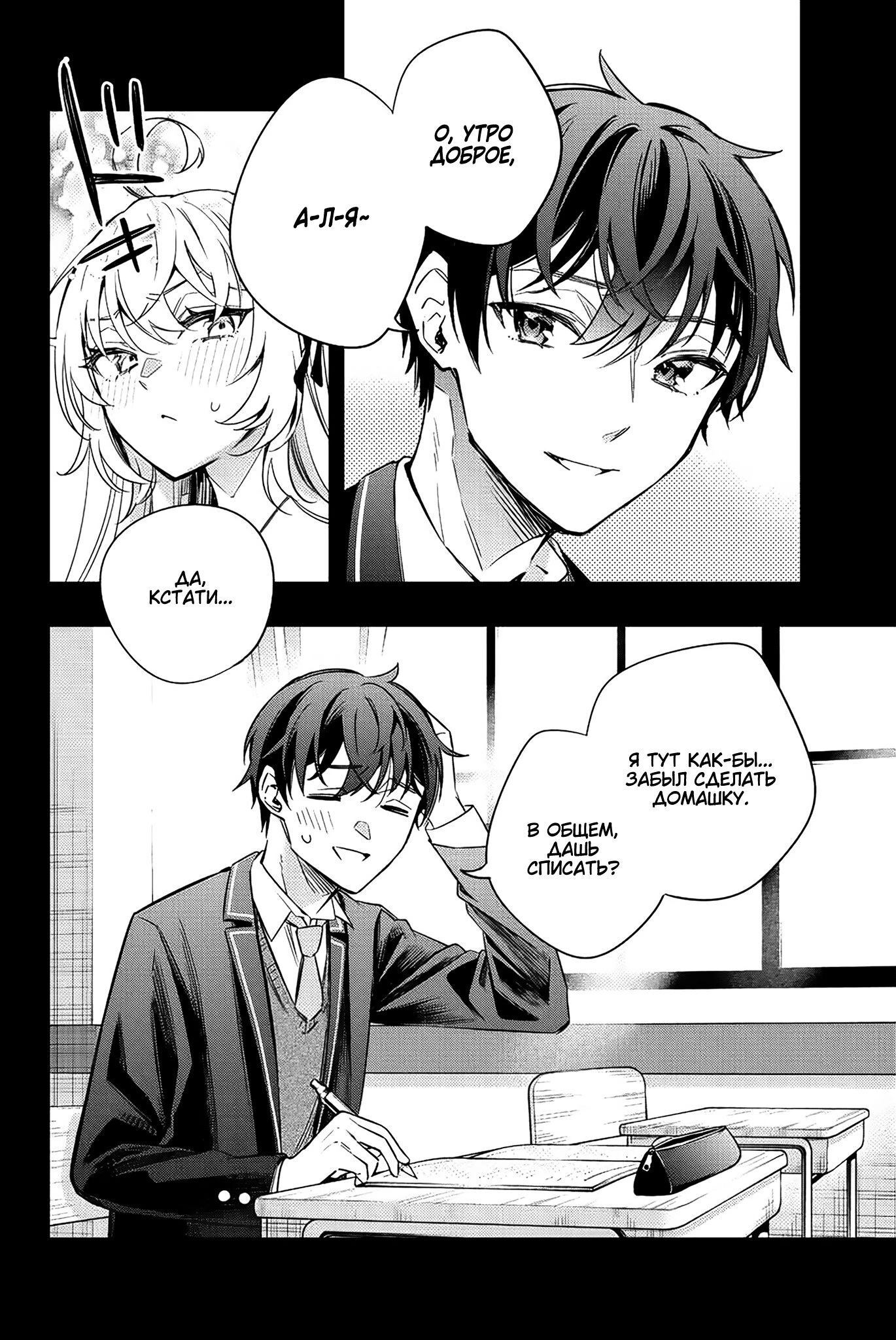 Read Моя соседка Аля иногда кокетничает со мной по-русски Manga Online