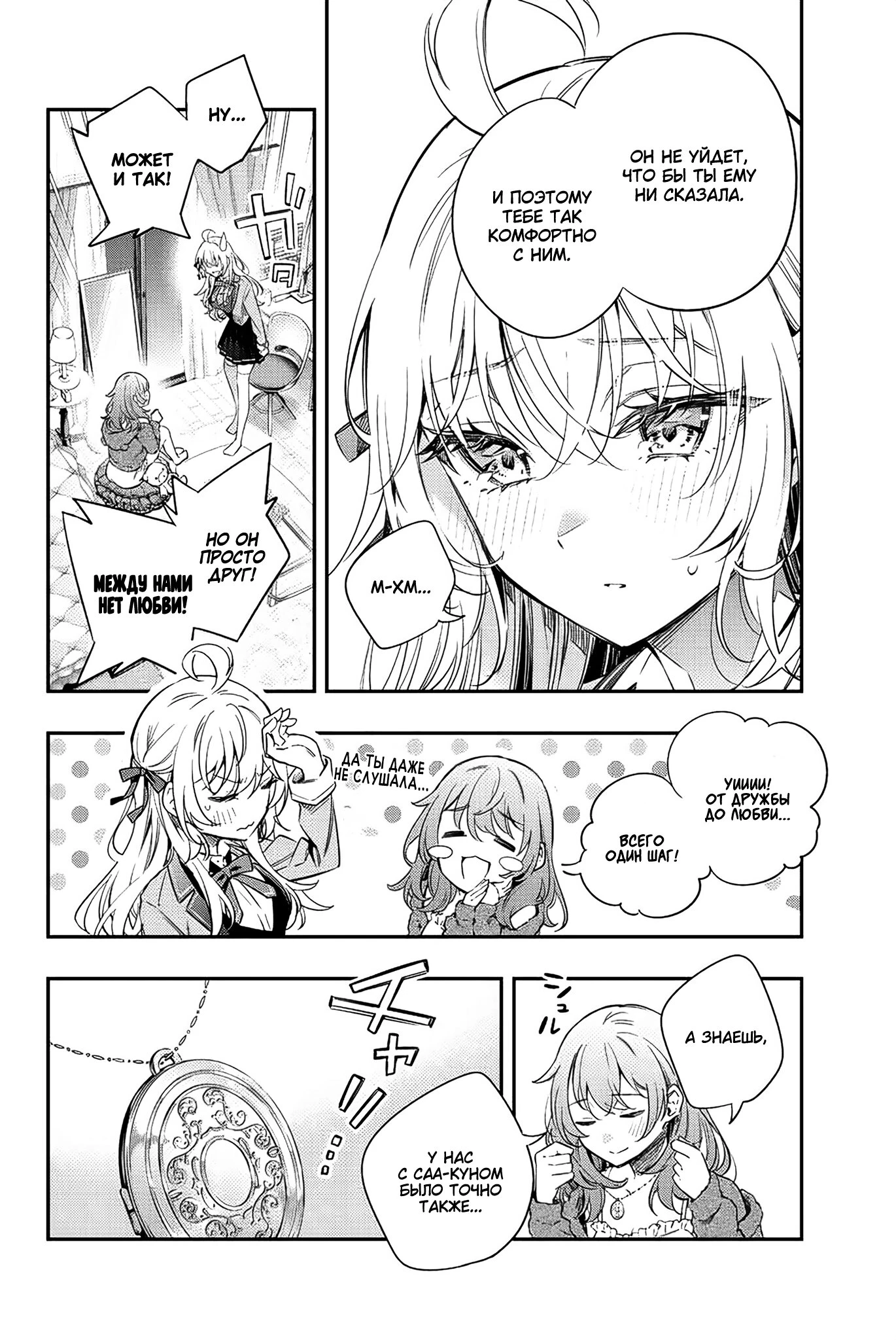 Read Моя соседка Аля иногда кокетничает со мной по-русски Manga Online