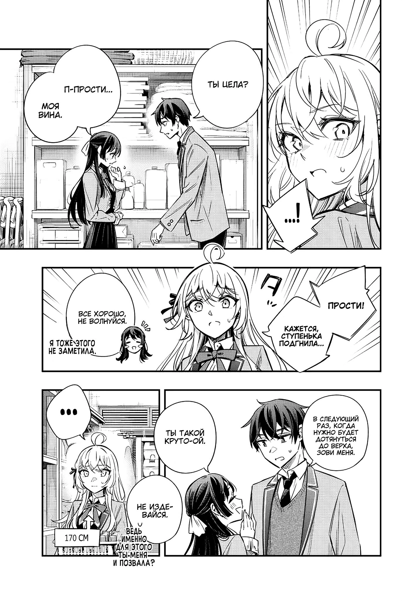 Read Моя соседка Аля иногда кокетничает со мной по-русски Manga Online