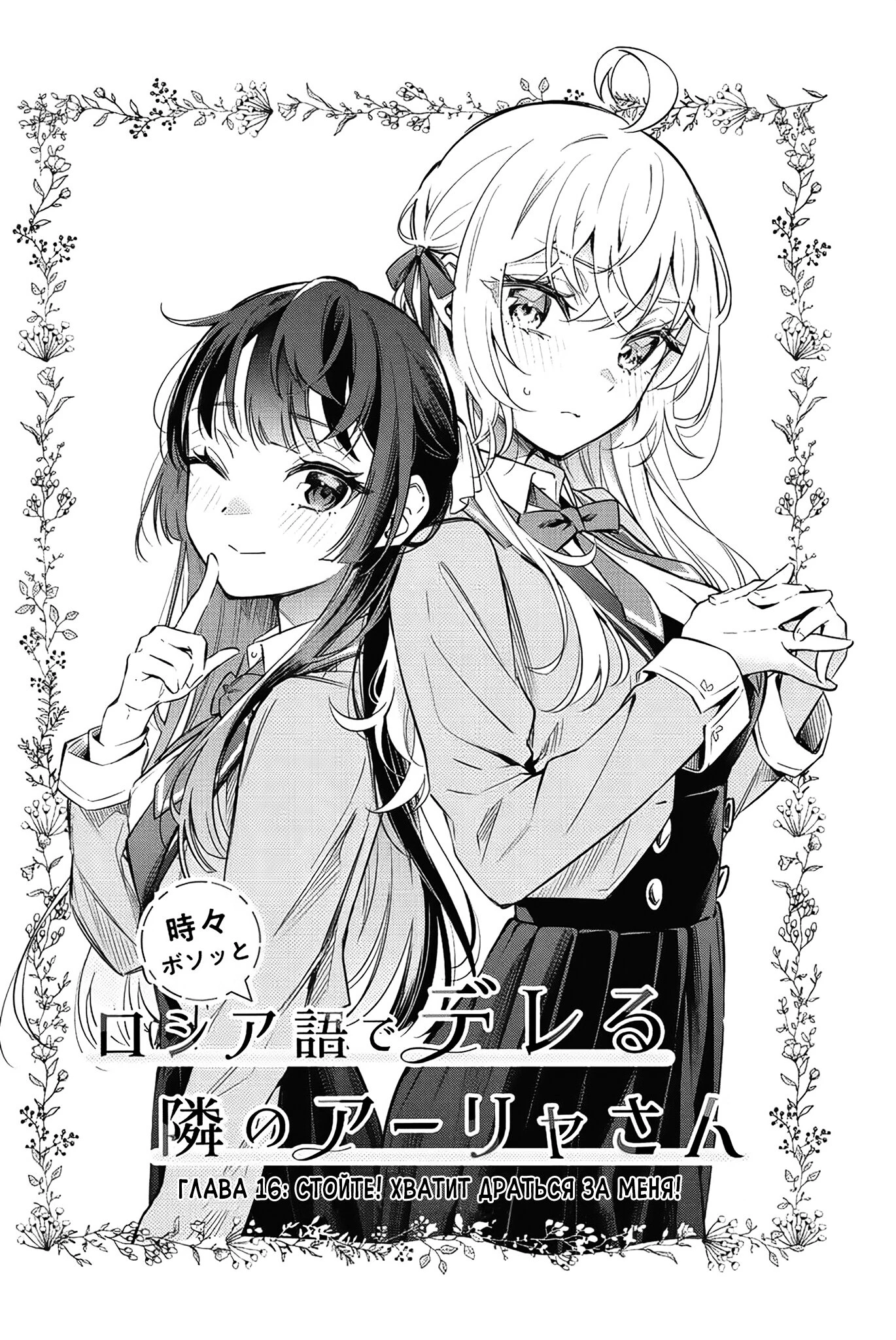 Read Моя соседка Аля иногда кокетничает со мной по-русски Manga Online
