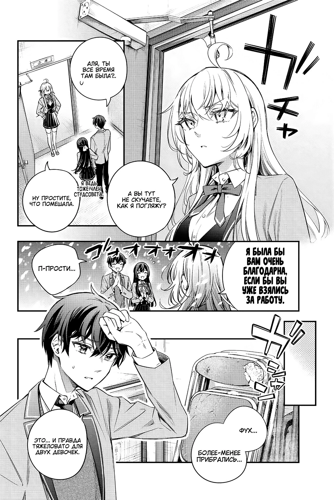 Read Моя соседка Аля иногда кокетничает со мной по-русски Manga Online
