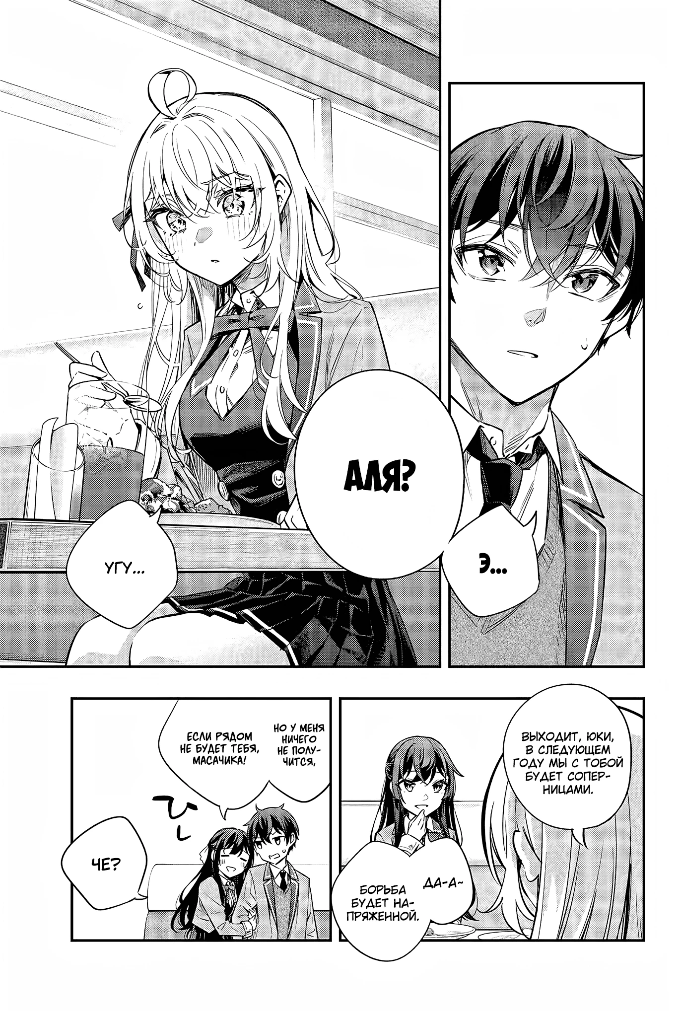 Read Моя соседка Аля иногда кокетничает со мной по-русски Manga Online