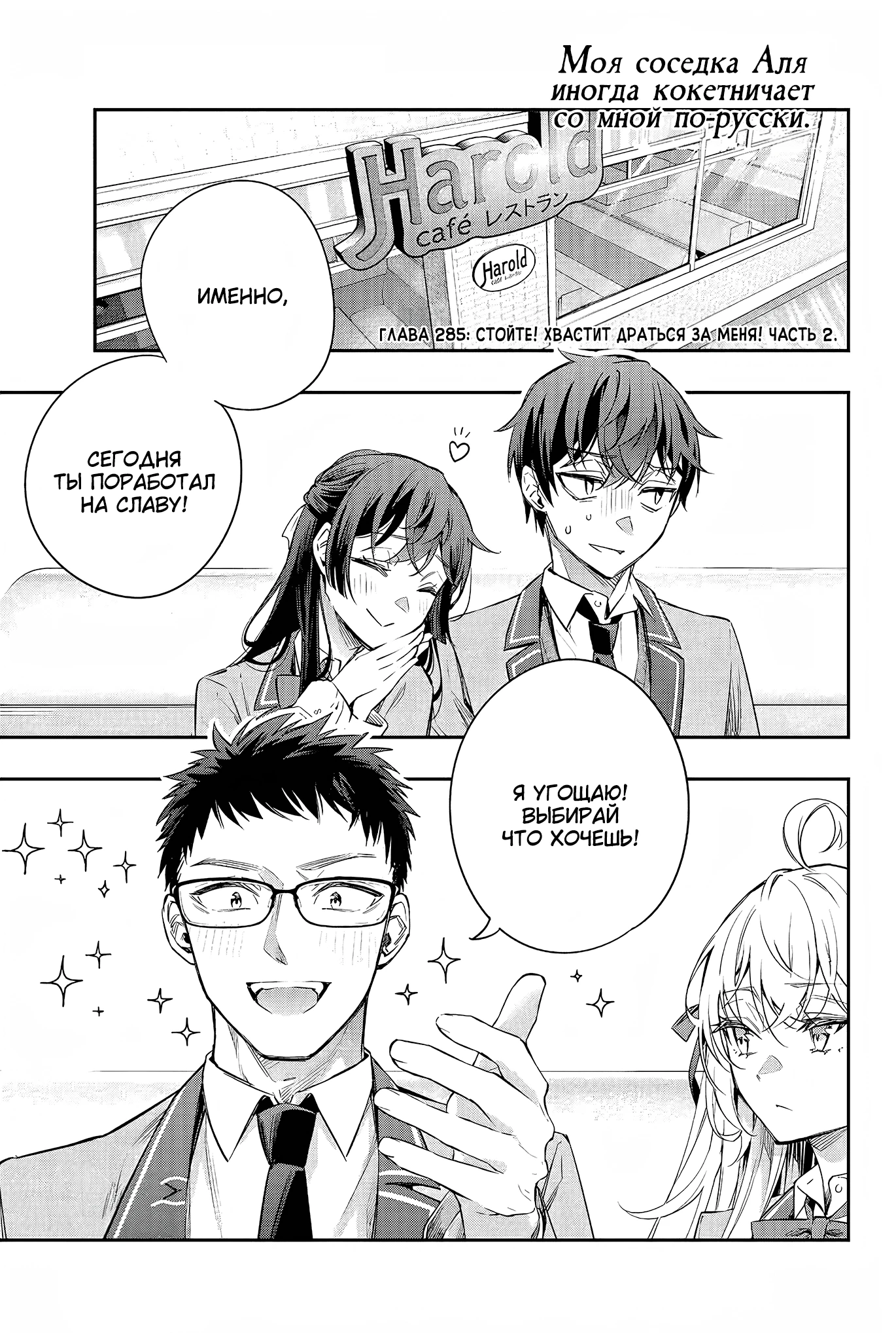 Read Моя соседка Аля иногда кокетничает со мной по-русски Manga Online