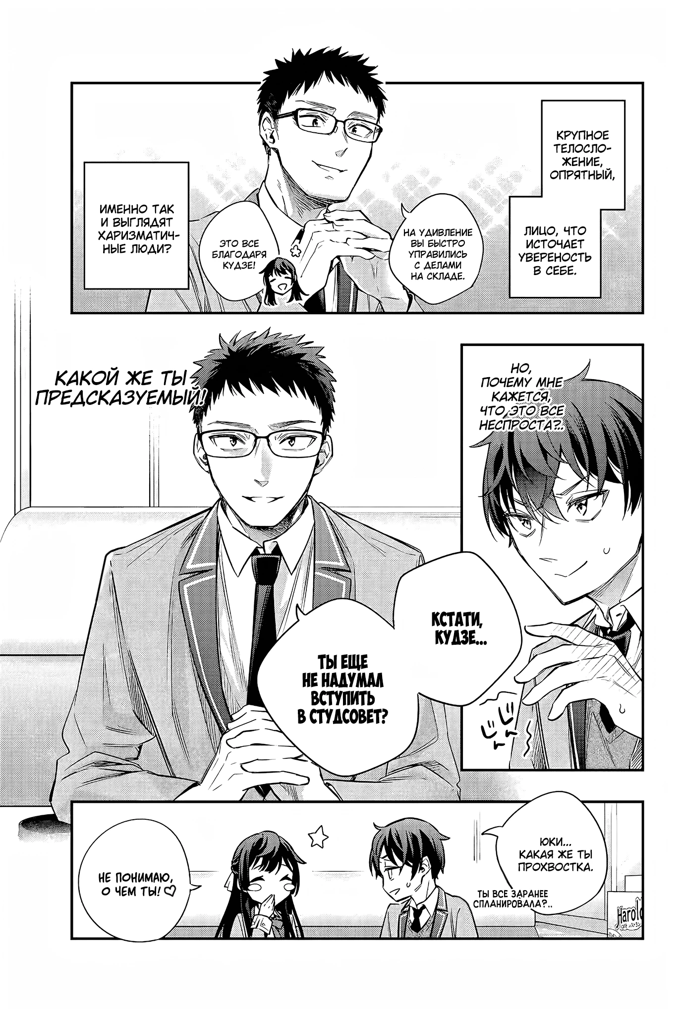 Read Моя соседка Аля иногда кокетничает со мной по-русски Manga Online