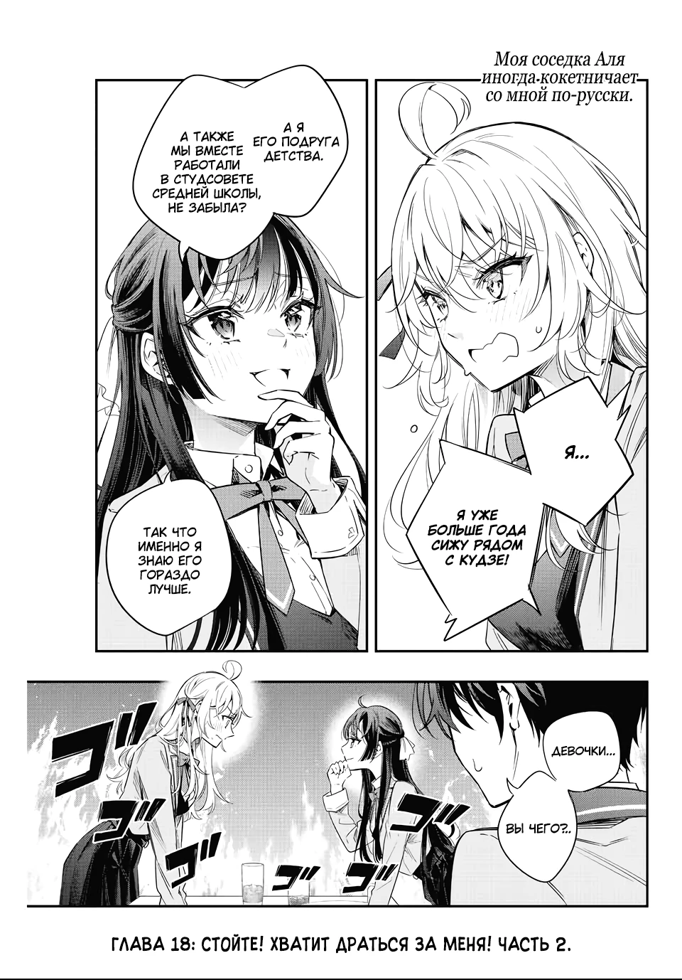 Read Моя соседка Аля иногда кокетничает со мной по-русски Manga Online