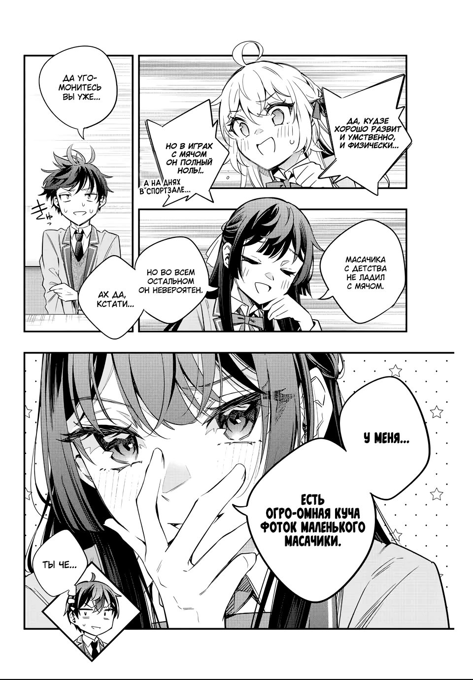 Read Моя соседка Аля иногда кокетничает со мной по-русски Manga Online