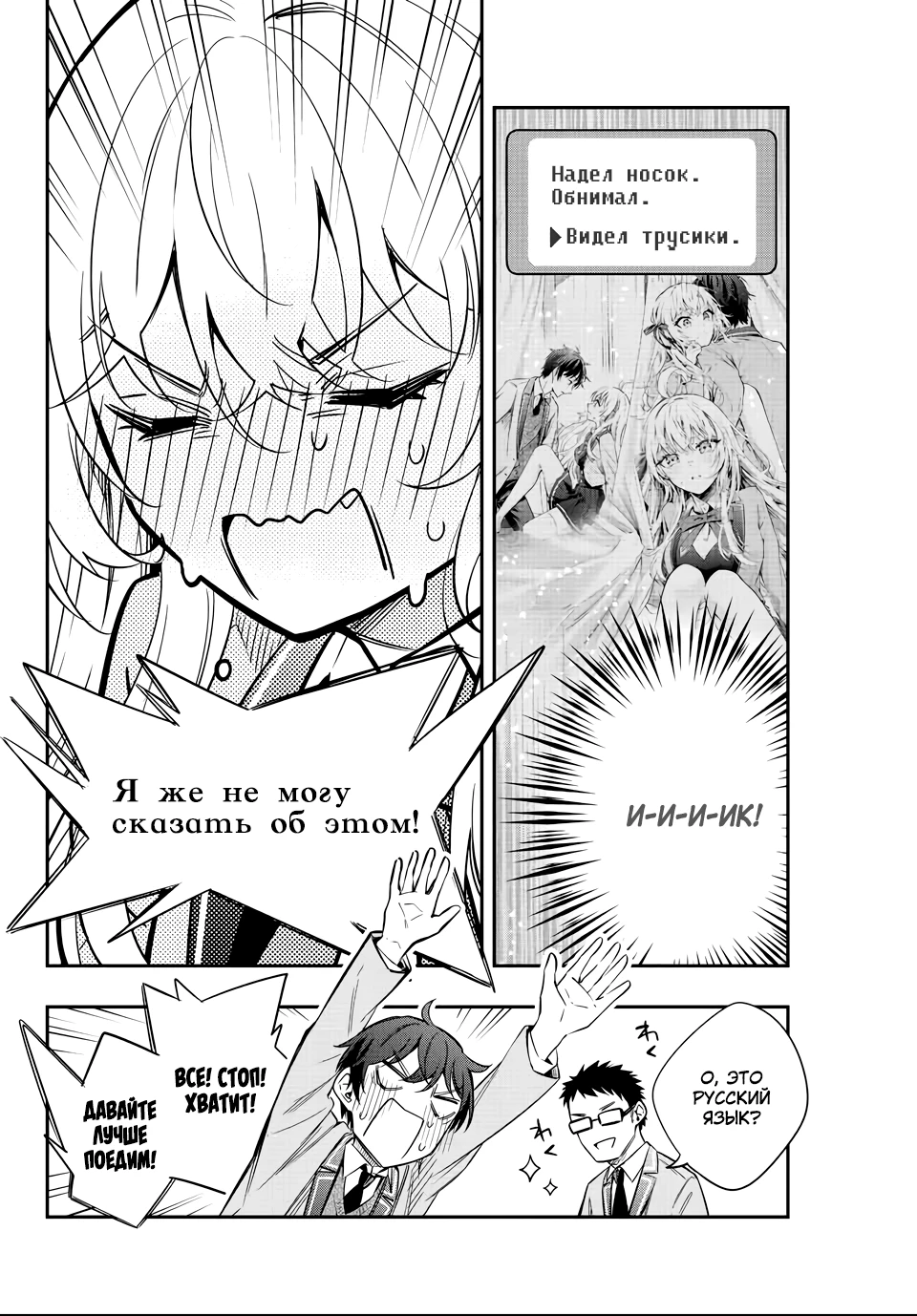 Read Моя соседка Аля иногда кокетничает со мной по-русски Manga Online