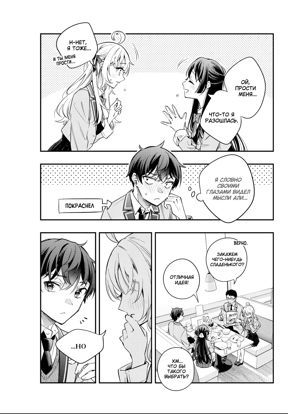 Read Моя соседка Аля иногда кокетничает со мной по-русски Manga Online