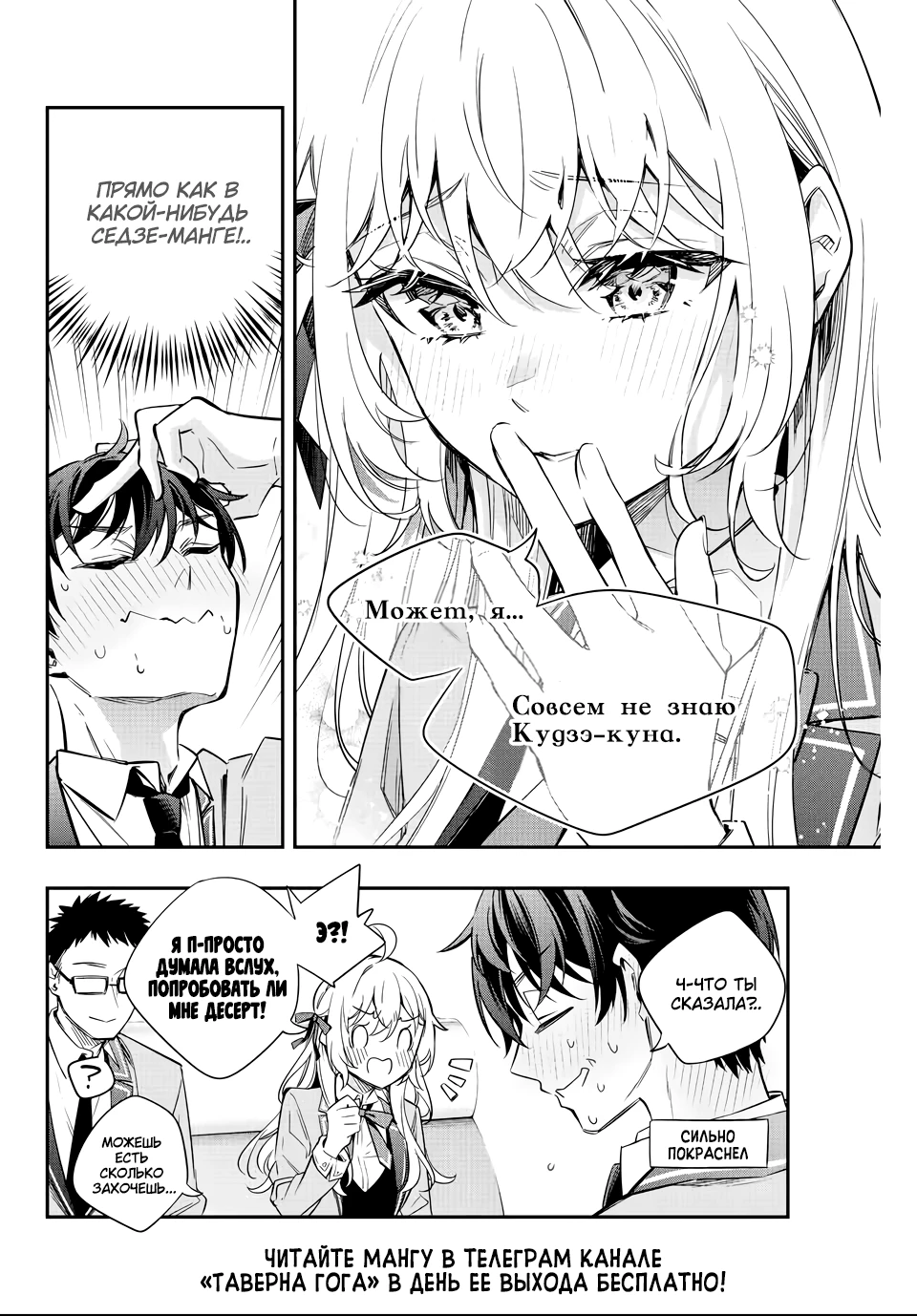 Read Моя соседка Аля иногда кокетничает со мной по-русски Manga Online
