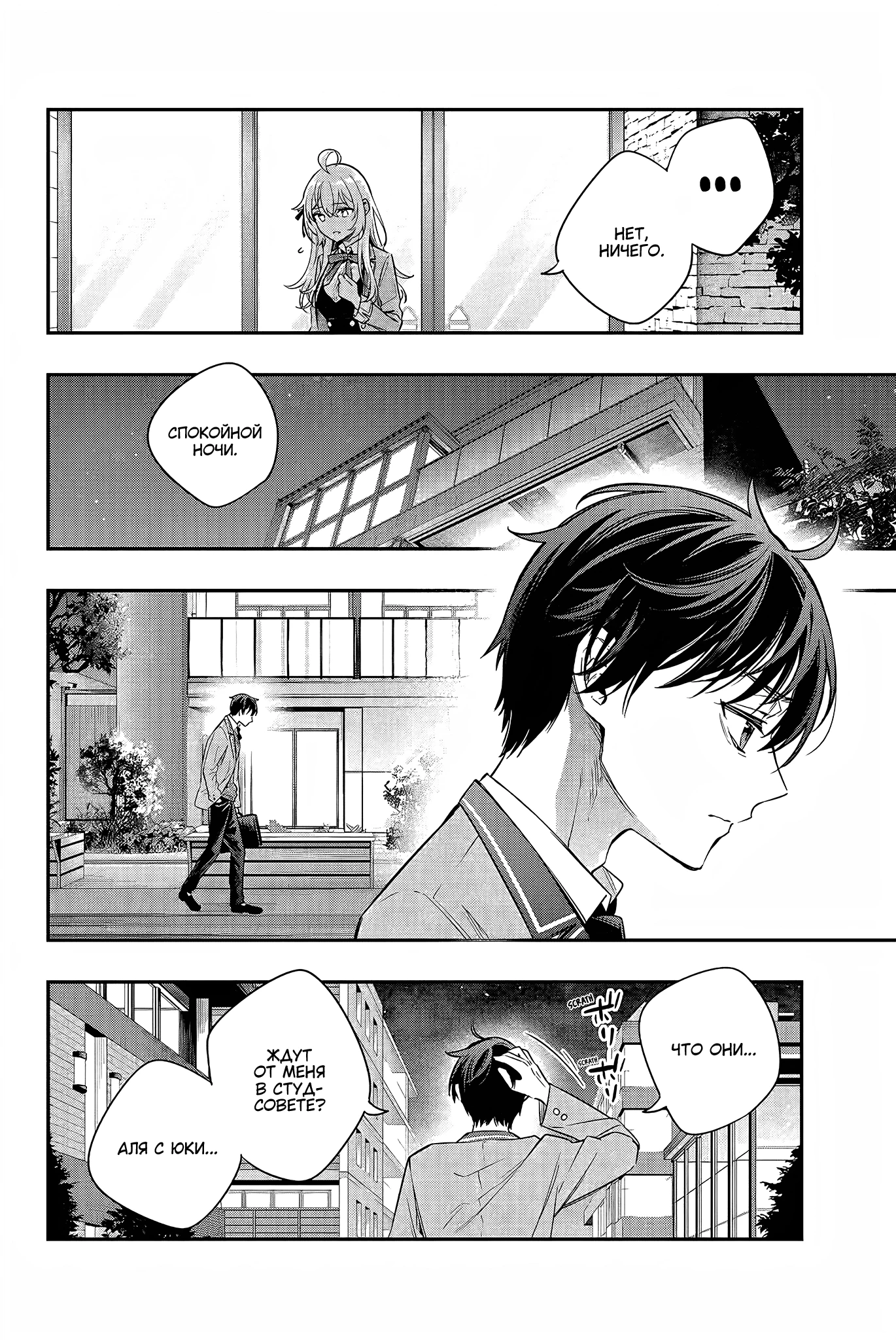 Read Моя соседка Аля иногда кокетничает со мной по-русски Manga Online