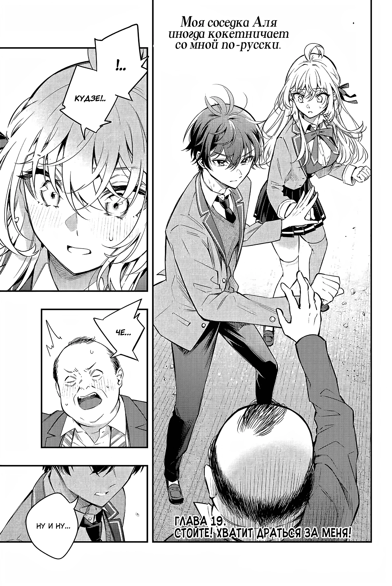 Read Моя соседка Аля иногда кокетничает со мной по-русски Manga Online