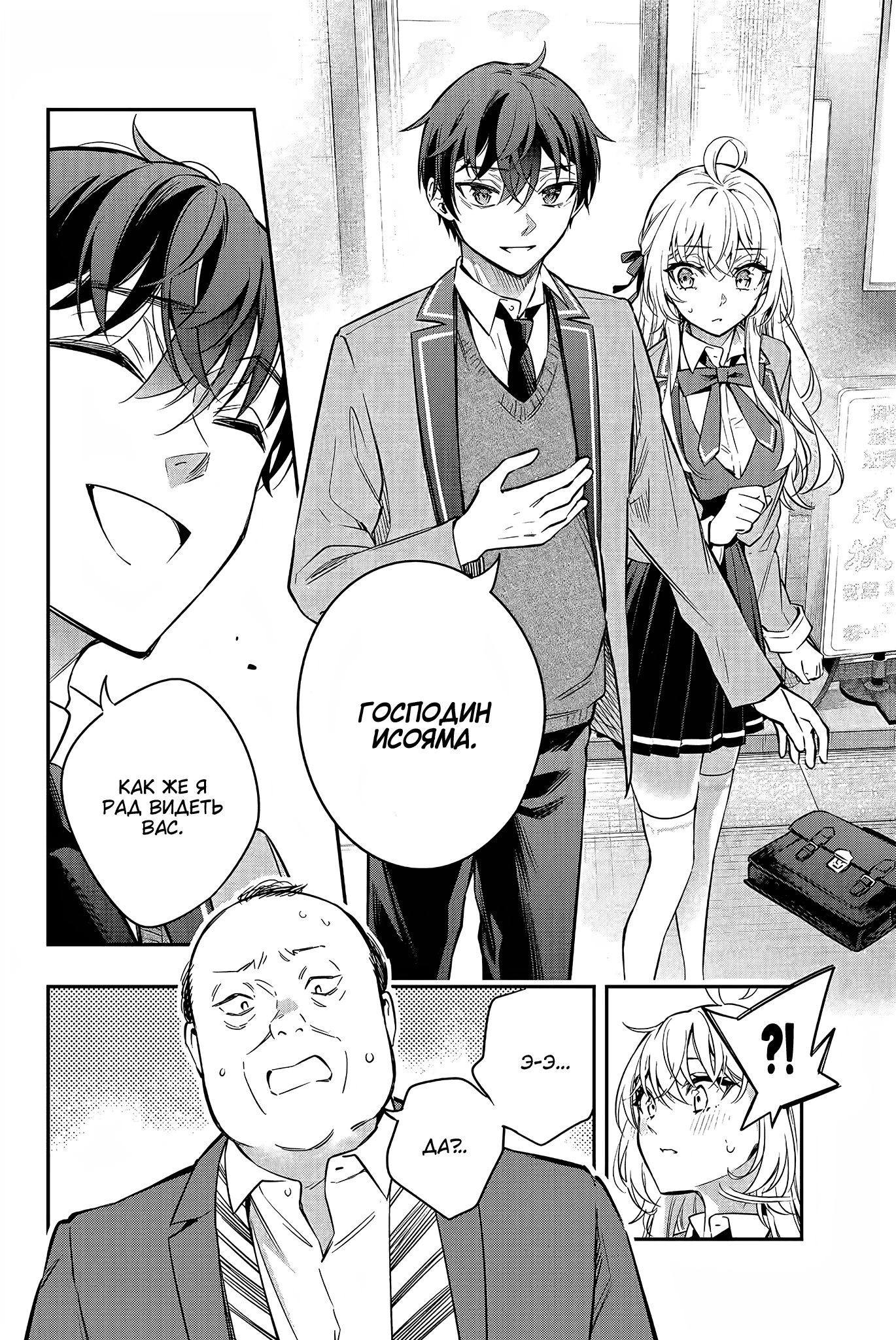 Read Моя соседка Аля иногда кокетничает со мной по-русски Manga Online