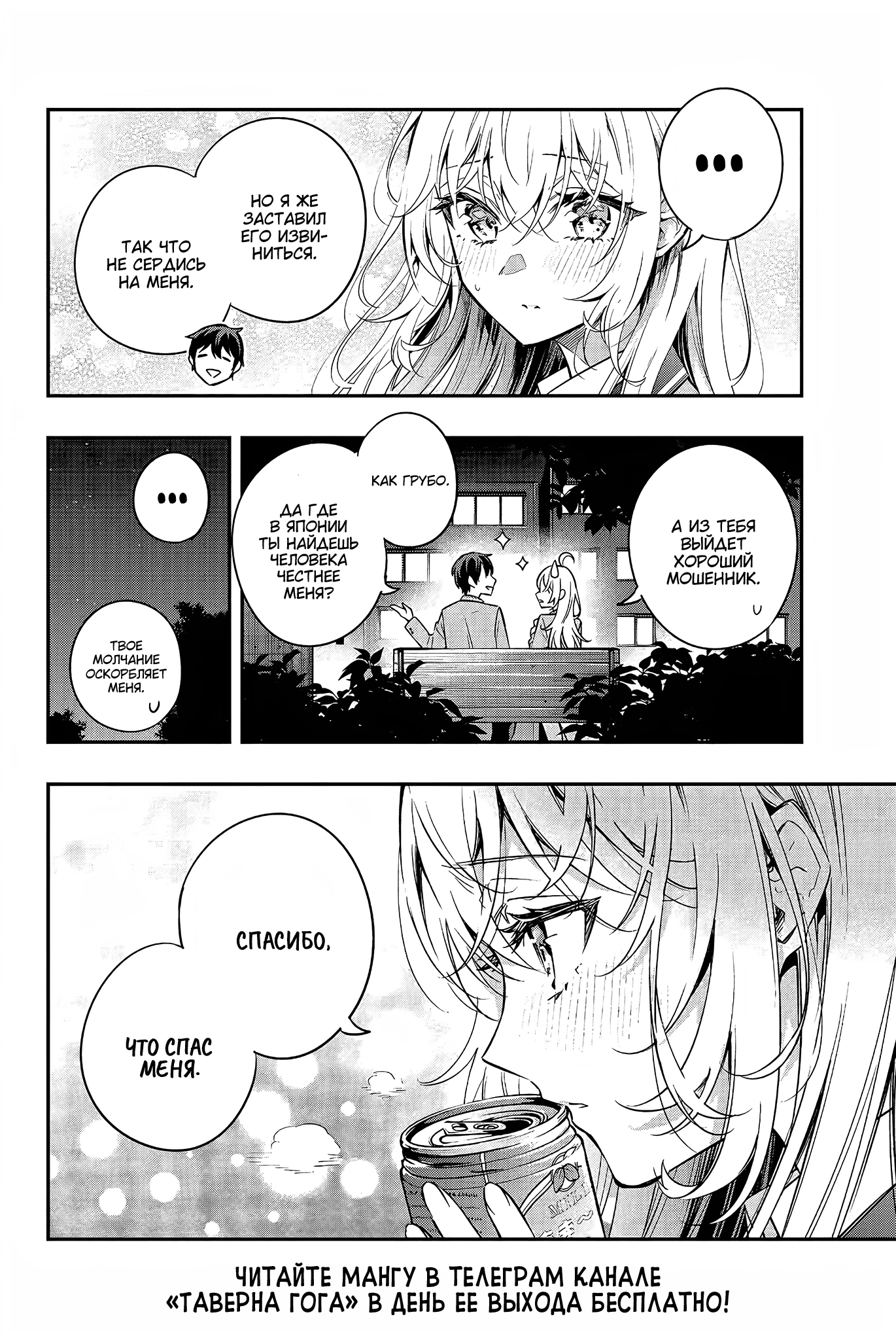 Read Моя соседка Аля иногда кокетничает со мной по-русски Manga Online