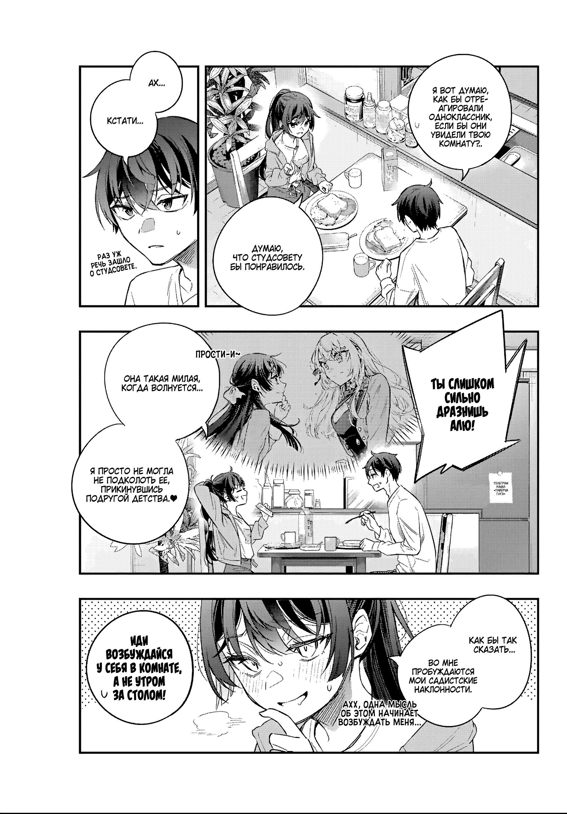 Read Моя соседка Аля иногда кокетничает со мной по-русски Manga Online