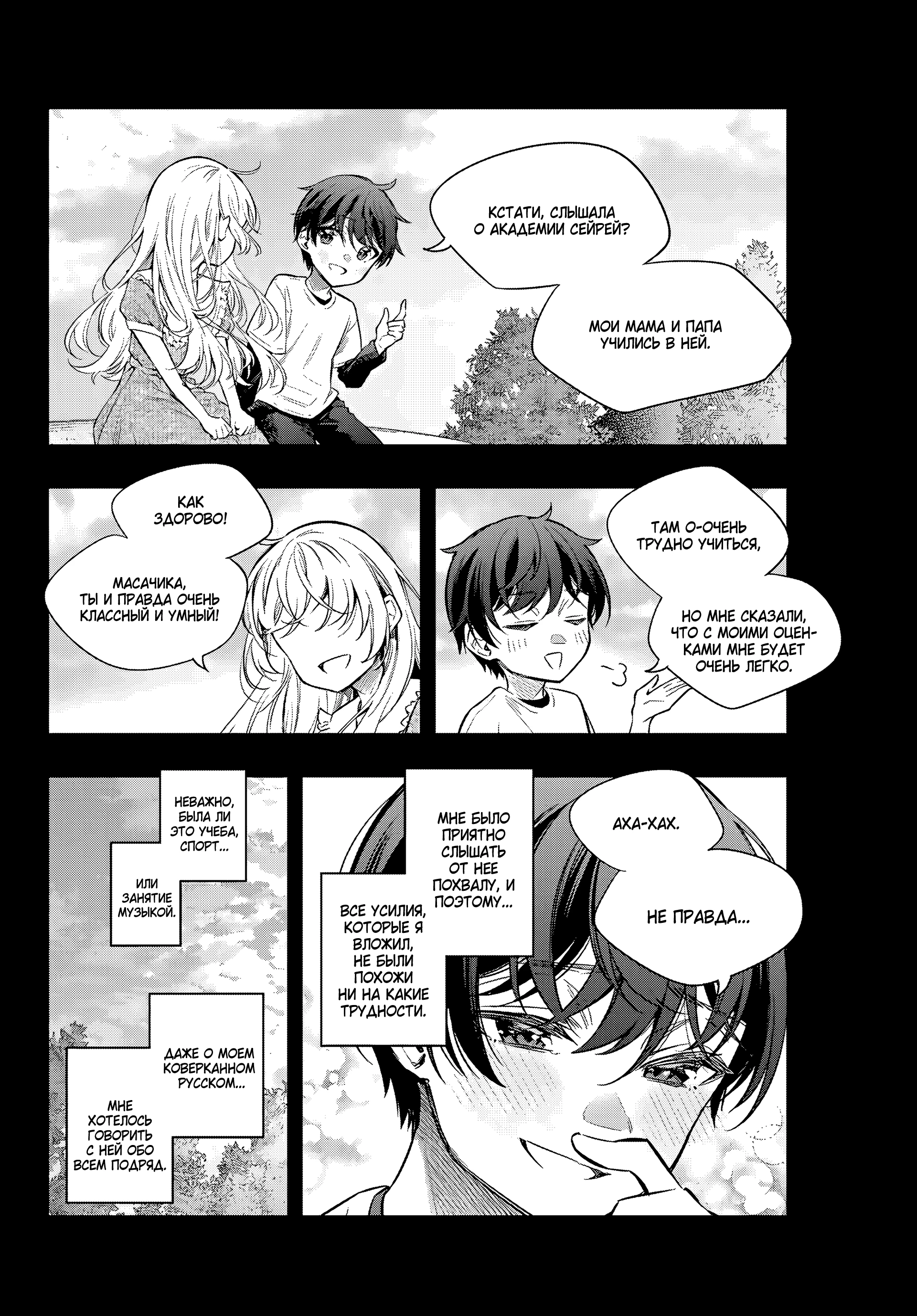 Read Моя соседка Аля иногда кокетничает со мной по-русски Manga Online