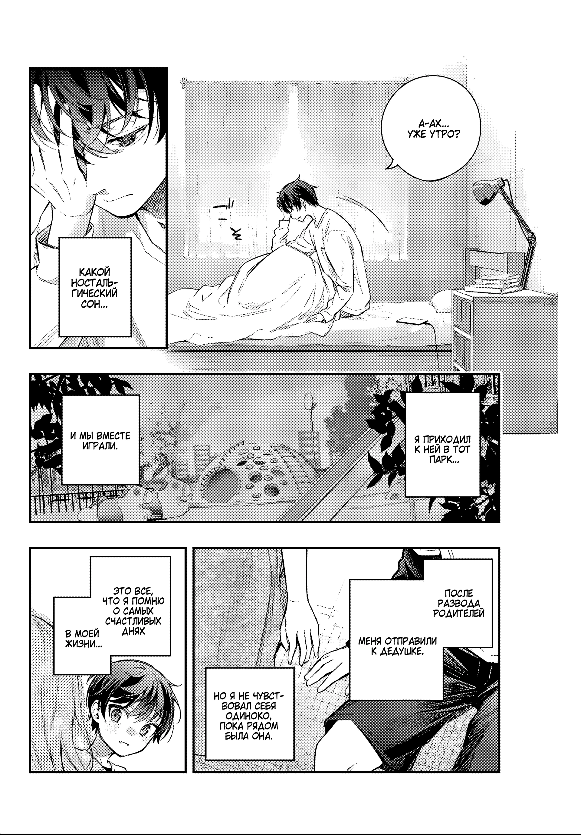 Read Моя соседка Аля иногда кокетничает со мной по-русски Manga Online