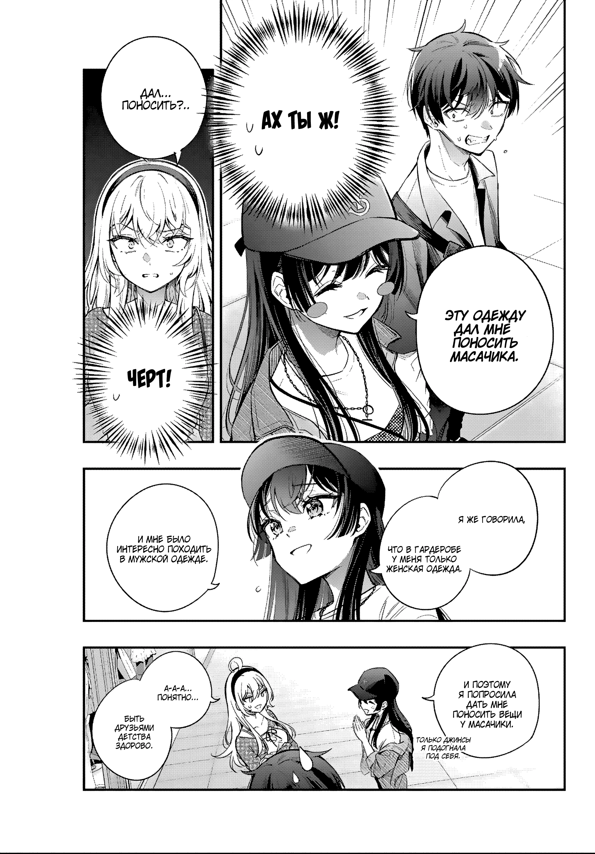 Read Моя соседка Аля иногда кокетничает со мной по-русски Manga Online