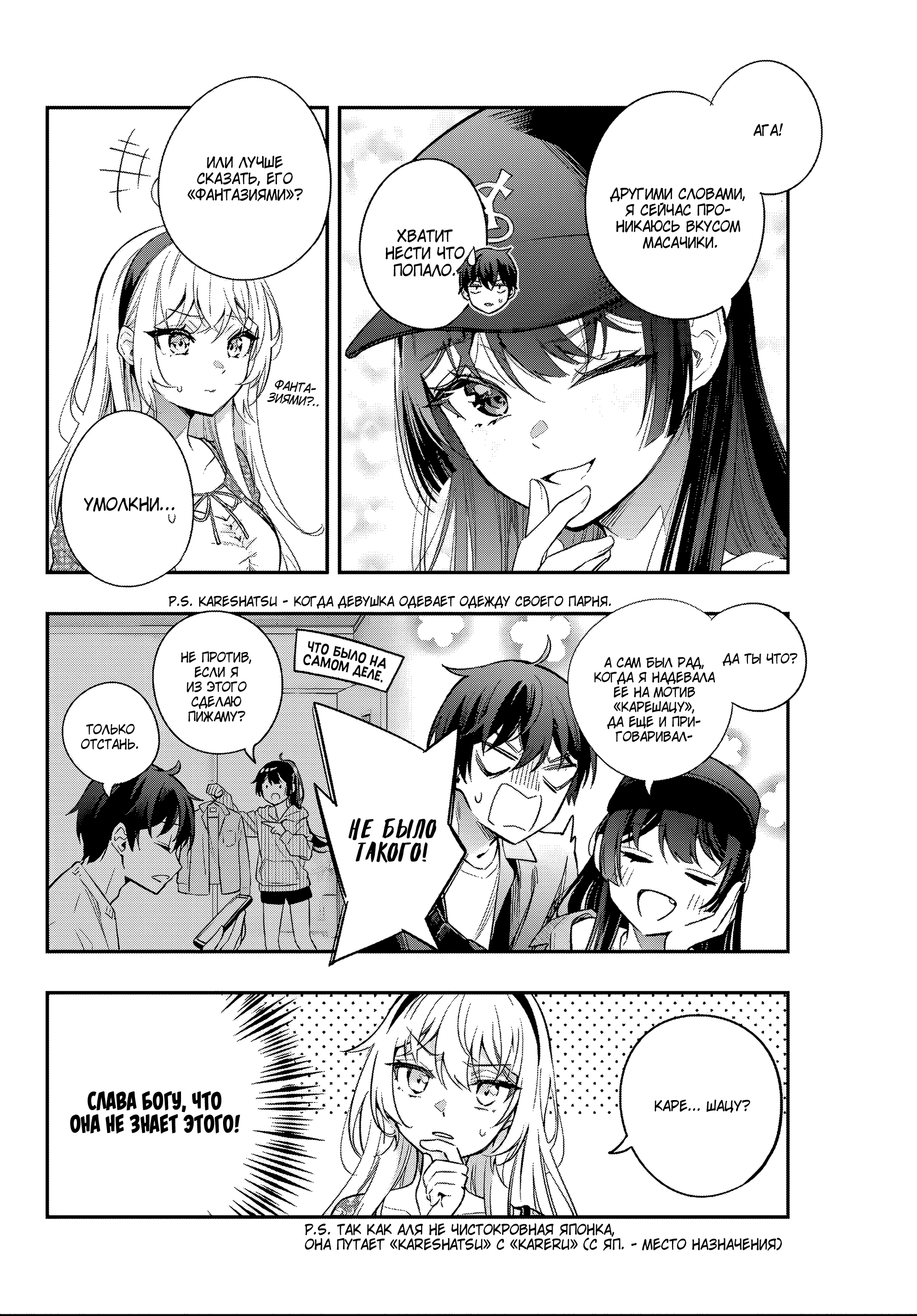 Read Моя соседка Аля иногда кокетничает со мной по-русски Manga Online