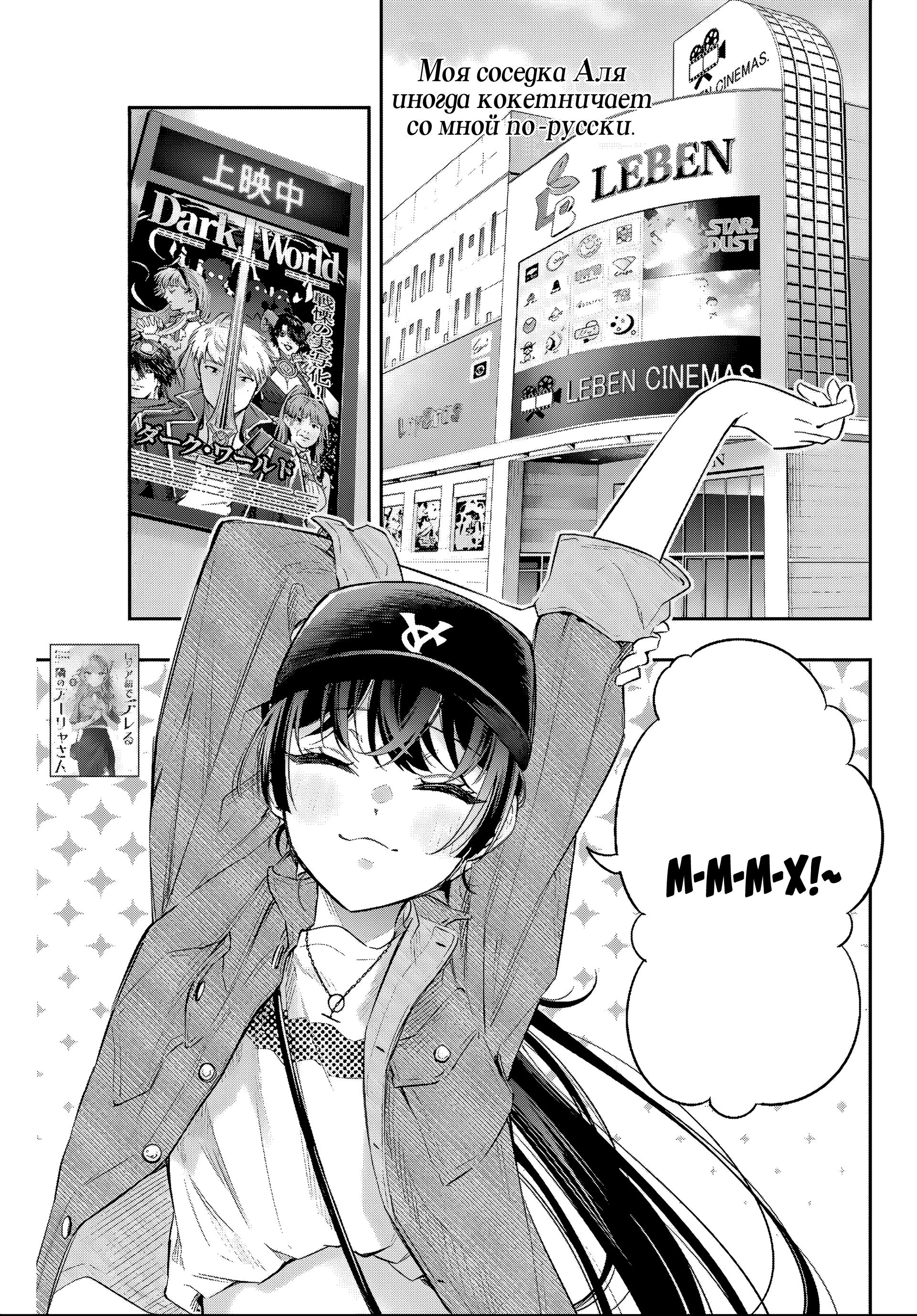 Read Моя соседка Аля иногда кокетничает со мной по-русски Manga Online