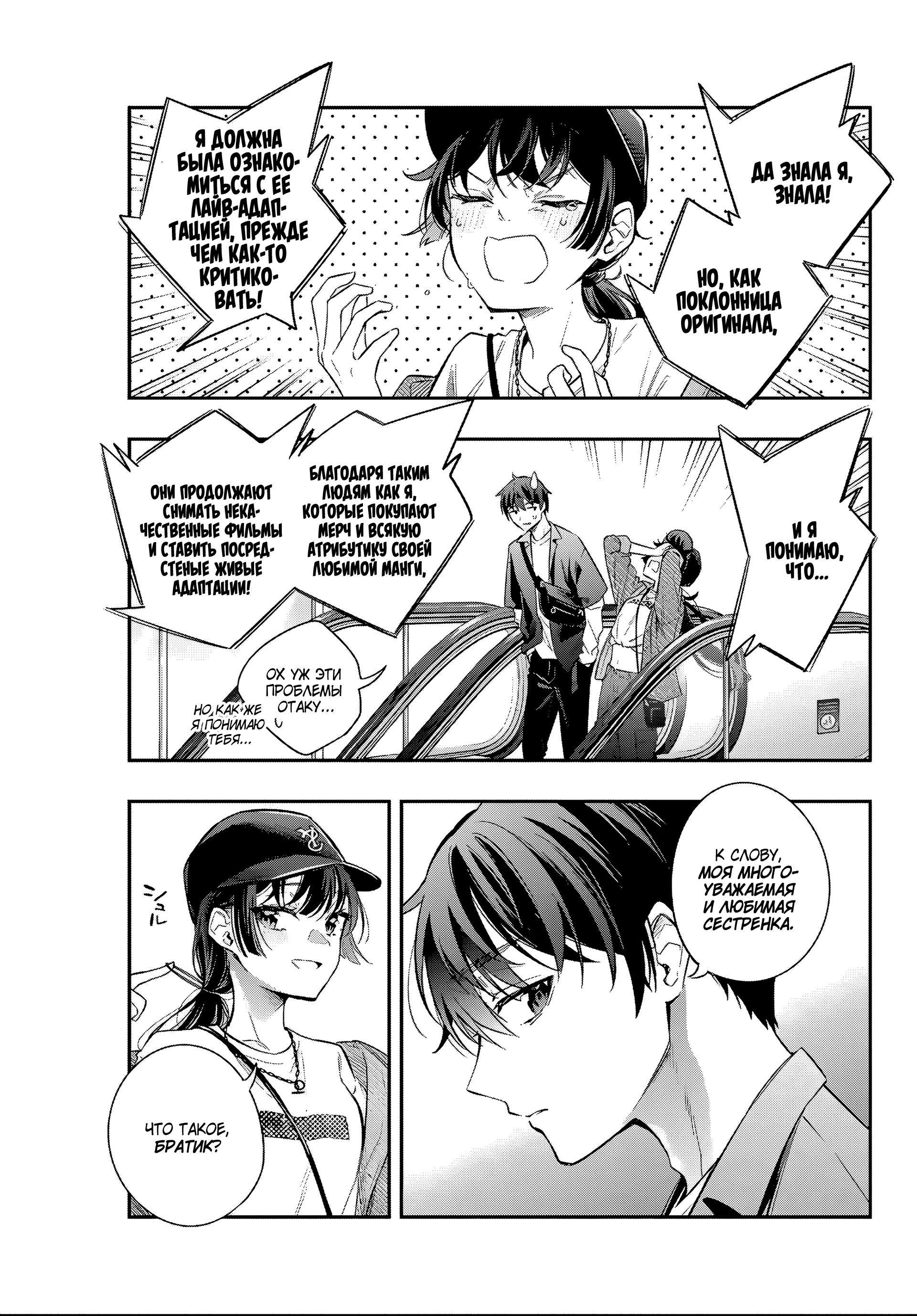 Read Моя соседка Аля иногда кокетничает со мной по-русски Manga Online