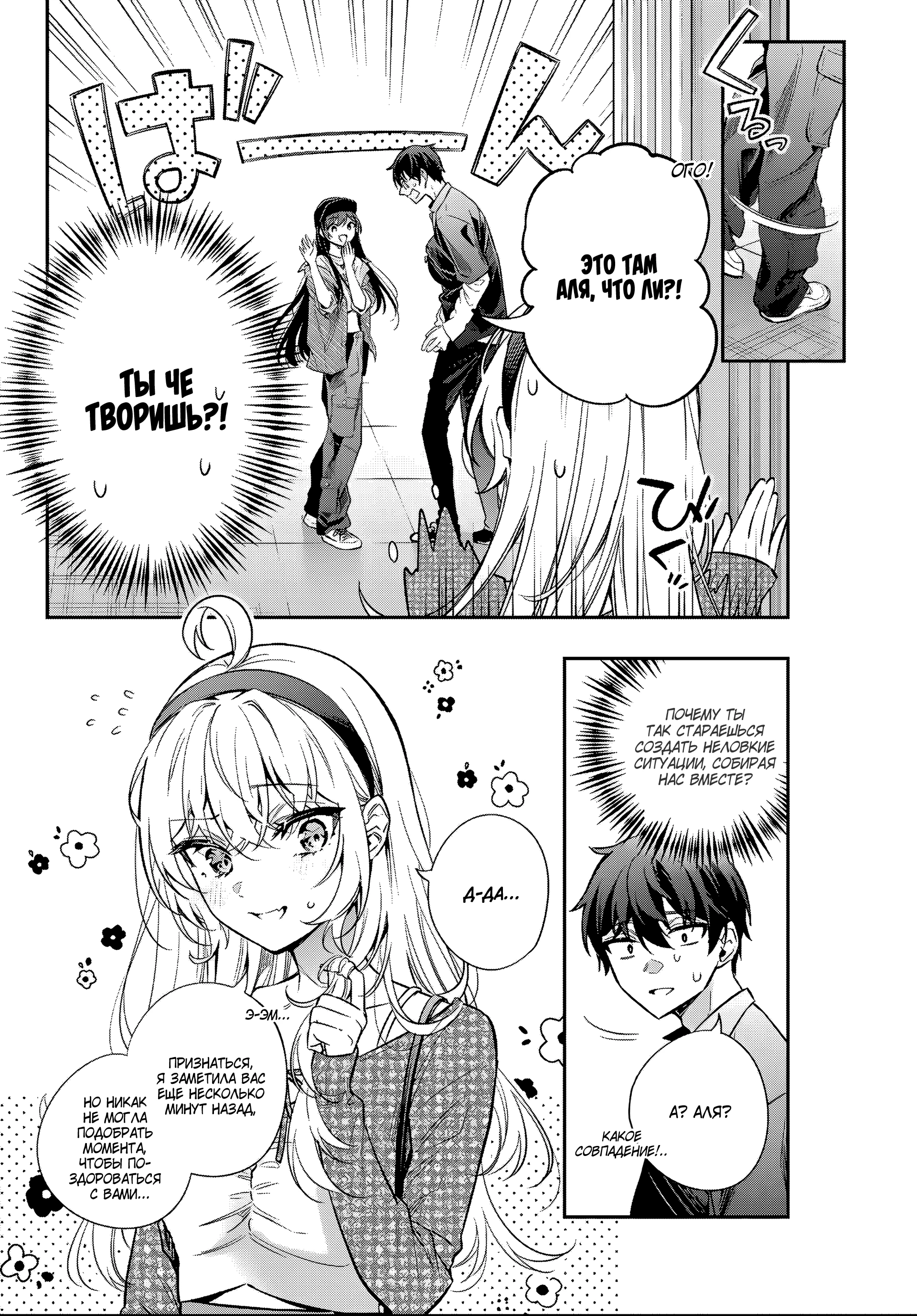 Read Моя соседка Аля иногда кокетничает со мной по-русски Manga Online