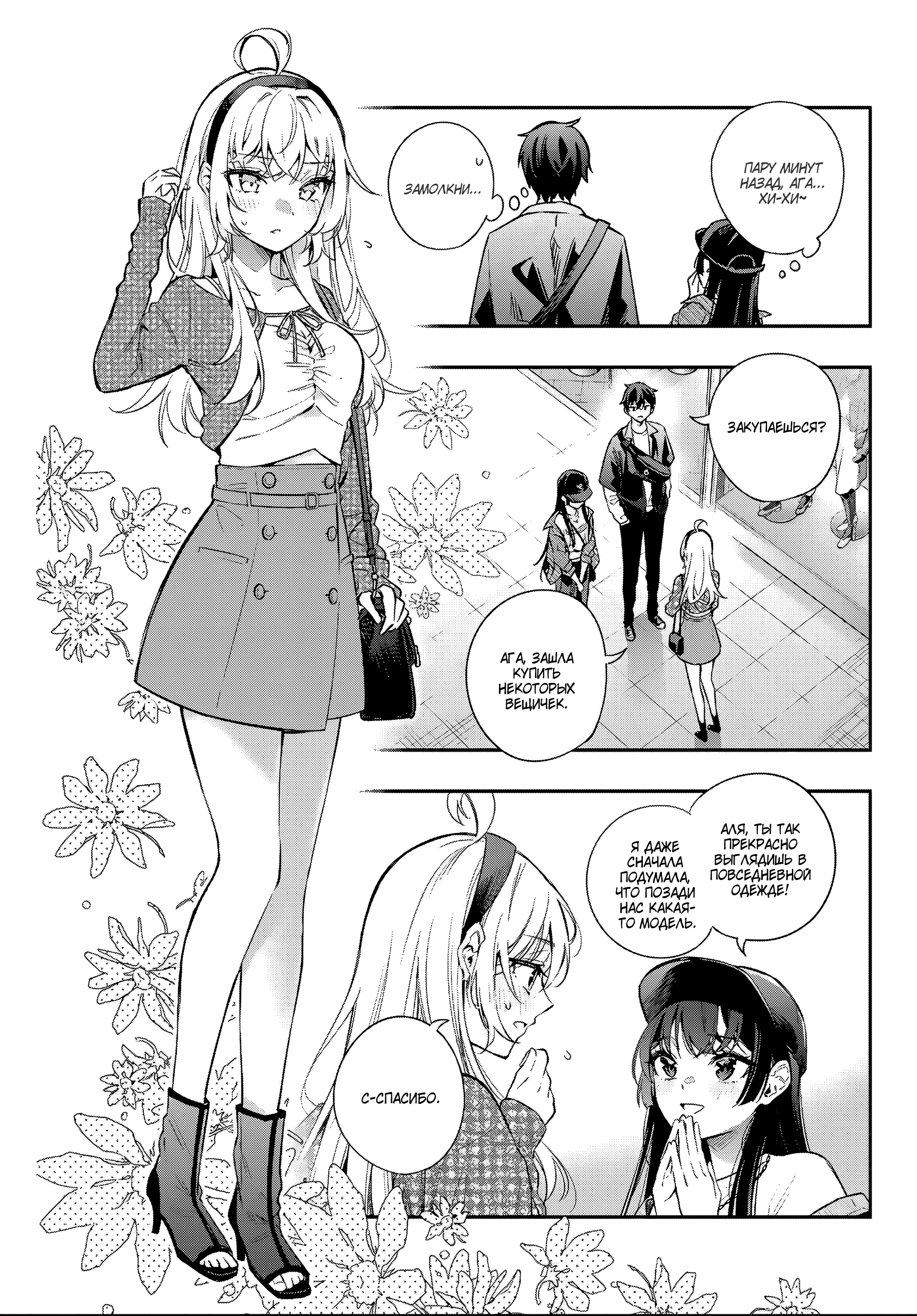 Read Моя соседка Аля иногда кокетничает со мной по-русски Manga Online